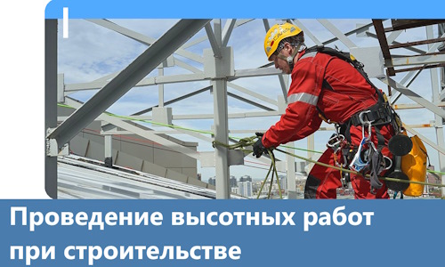 Проведение высотных работ при строительстве в Шуе